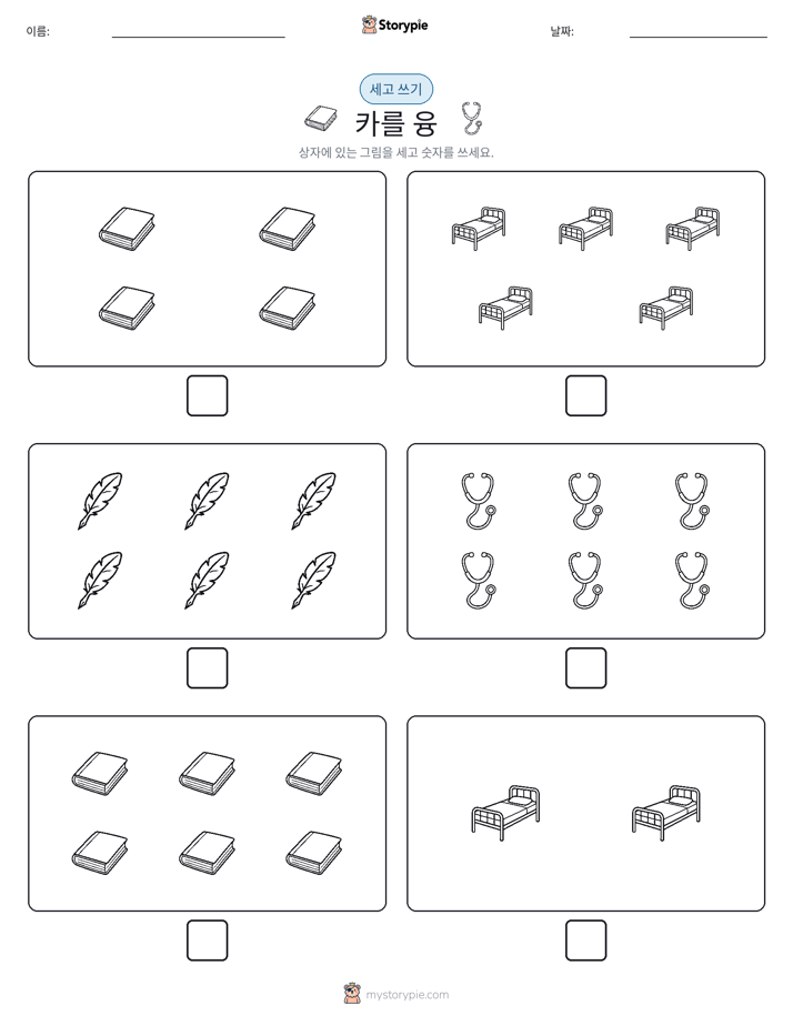 세고 쓰기