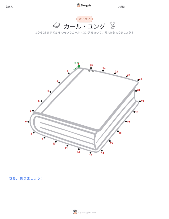 点つなぎ