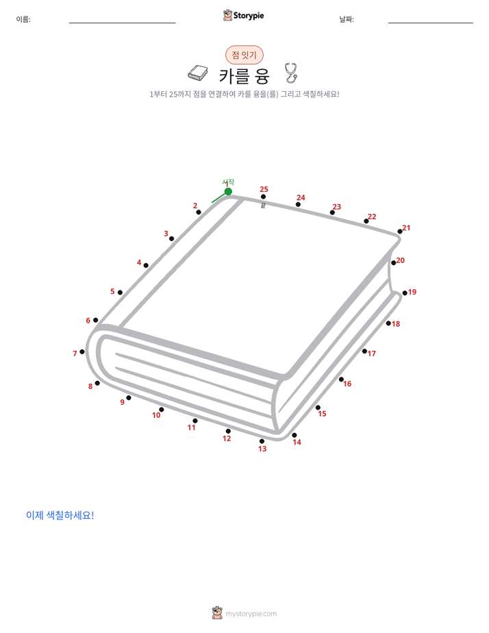 점 연결하기