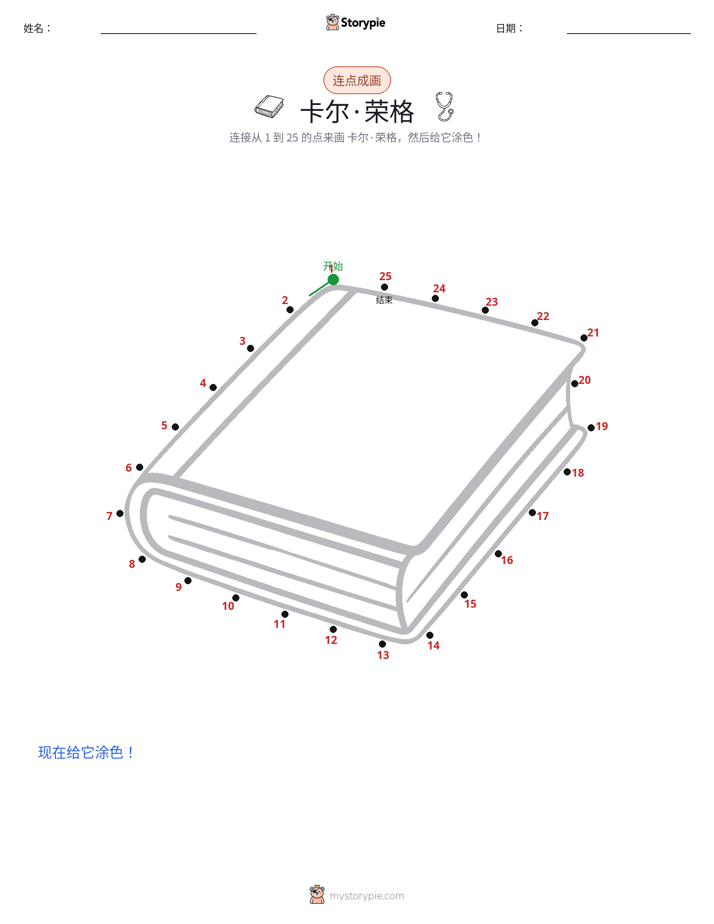 连点成线