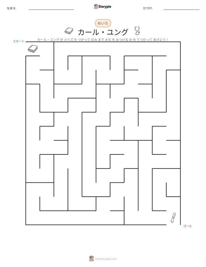 迷路