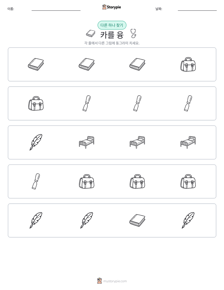 이상한 것 찾기