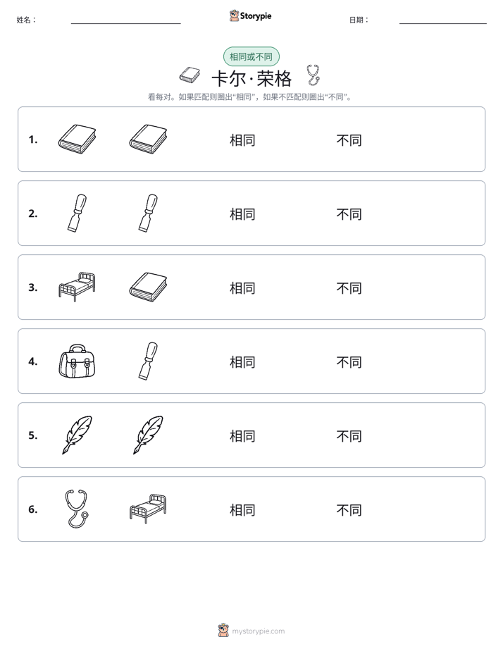 相同或不同