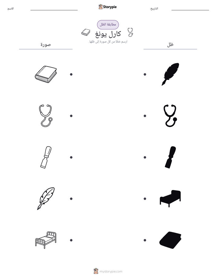 مطابقة الظل