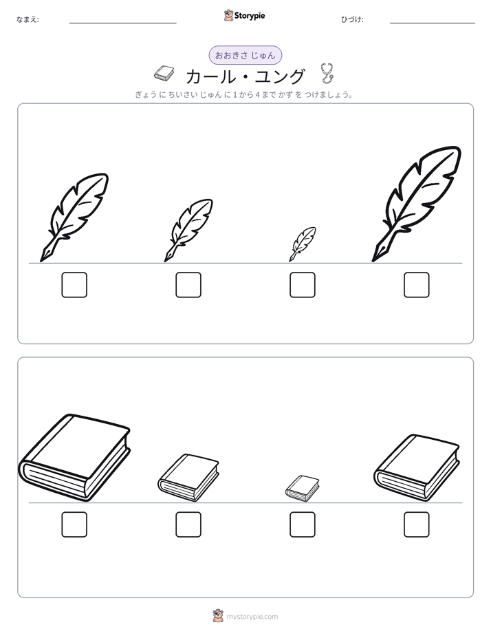 サイズ順