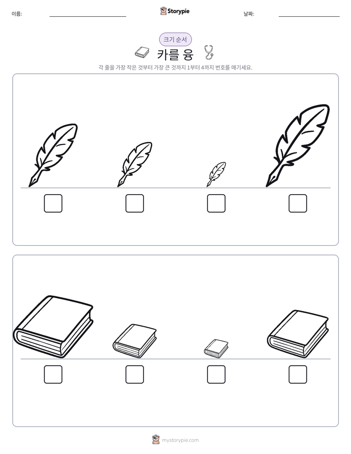크기 순서