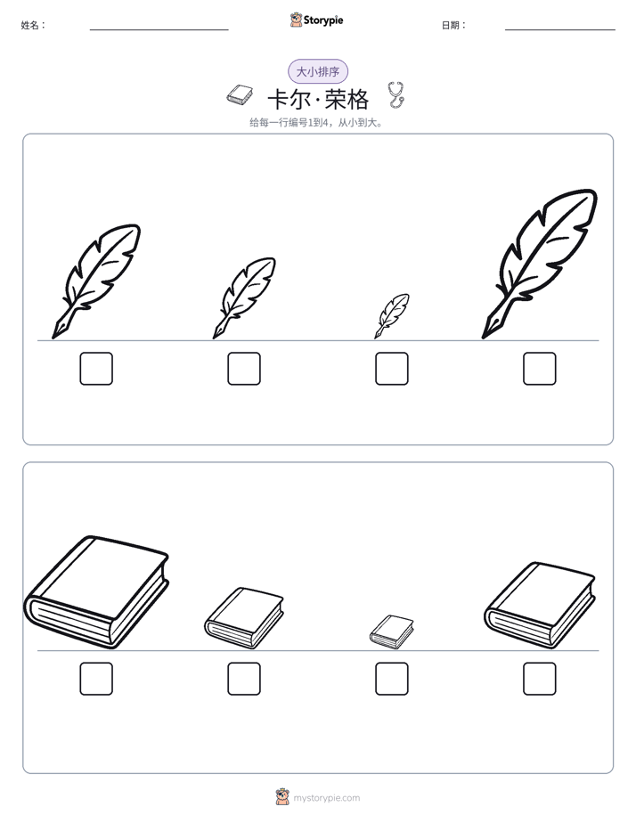 大小排序