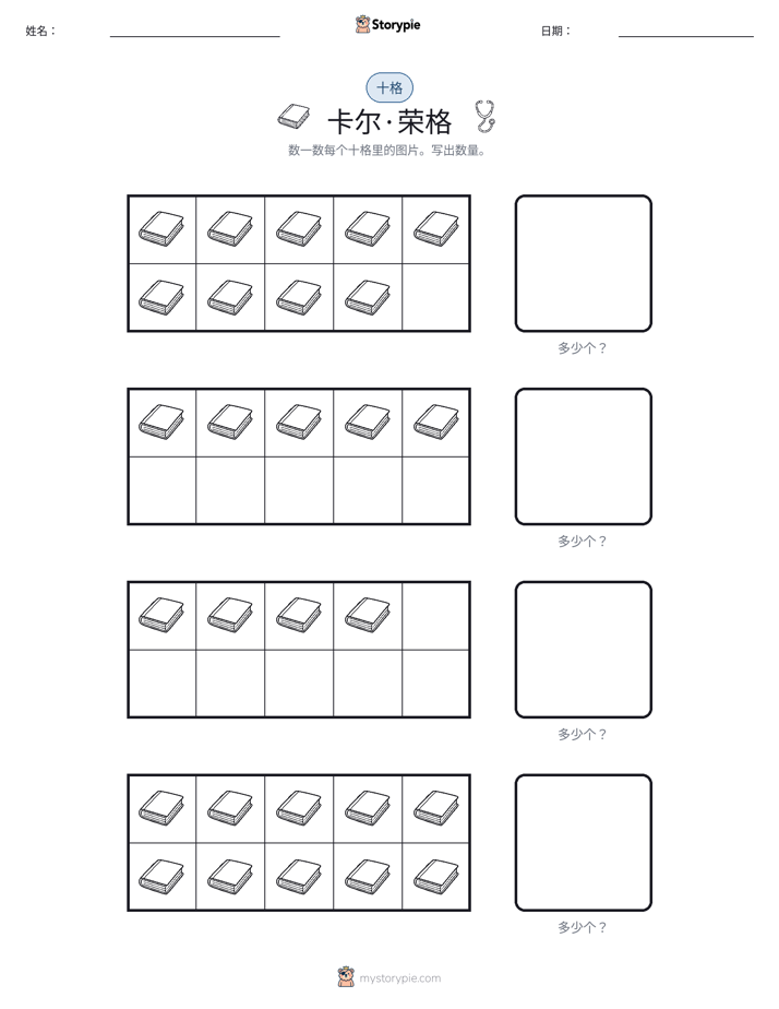 十框