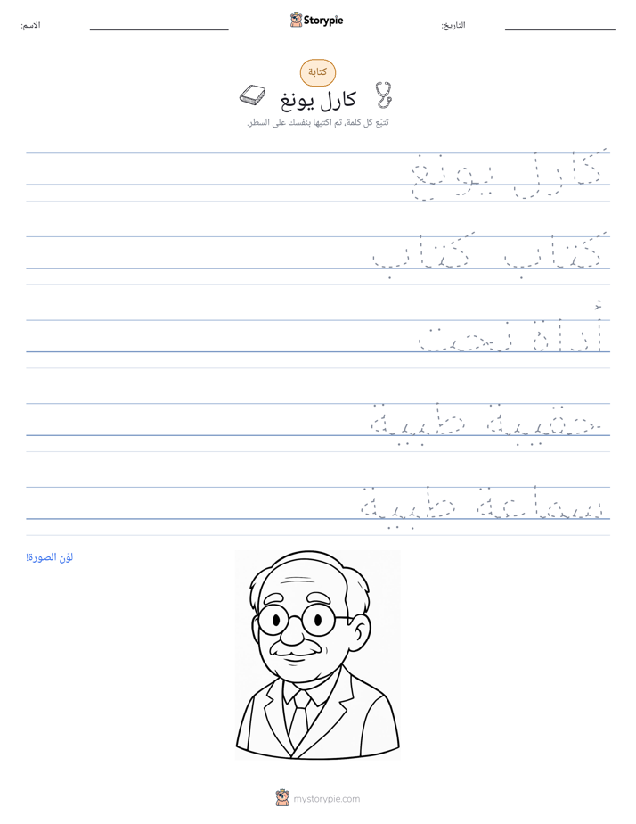 تمرين الكتابة