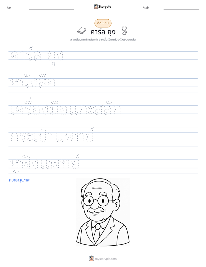 การฝึกเขียน