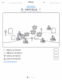 자유의 여신상 인쇄 가능한 워크시트 미리보기