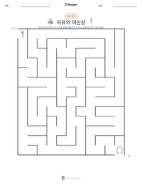 자유의 여신상 인쇄 가능한 워크시트 미리보기