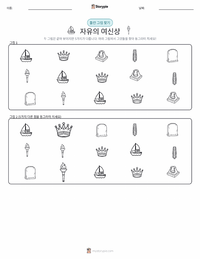 자유의 여신상 인쇄 가능한 워크시트 미리보기