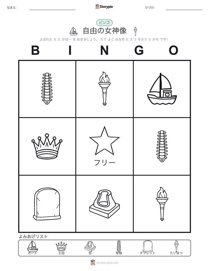 ピクチャービンゴ