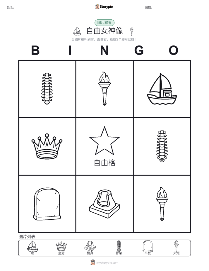 图片宾果