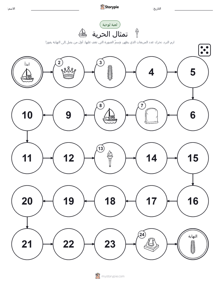 لعبة لف و تحرك
