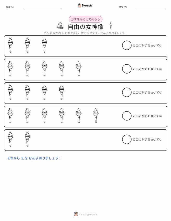 数えて色を塗ろう