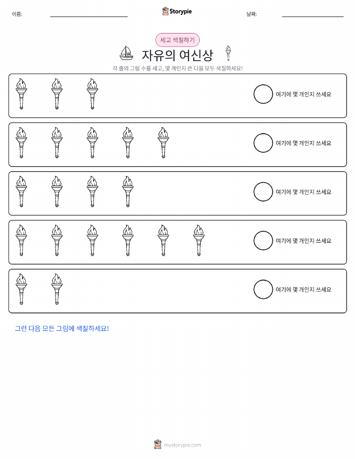 세기 및 색칠하기