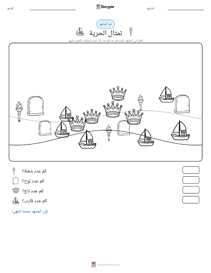 مشهد العد