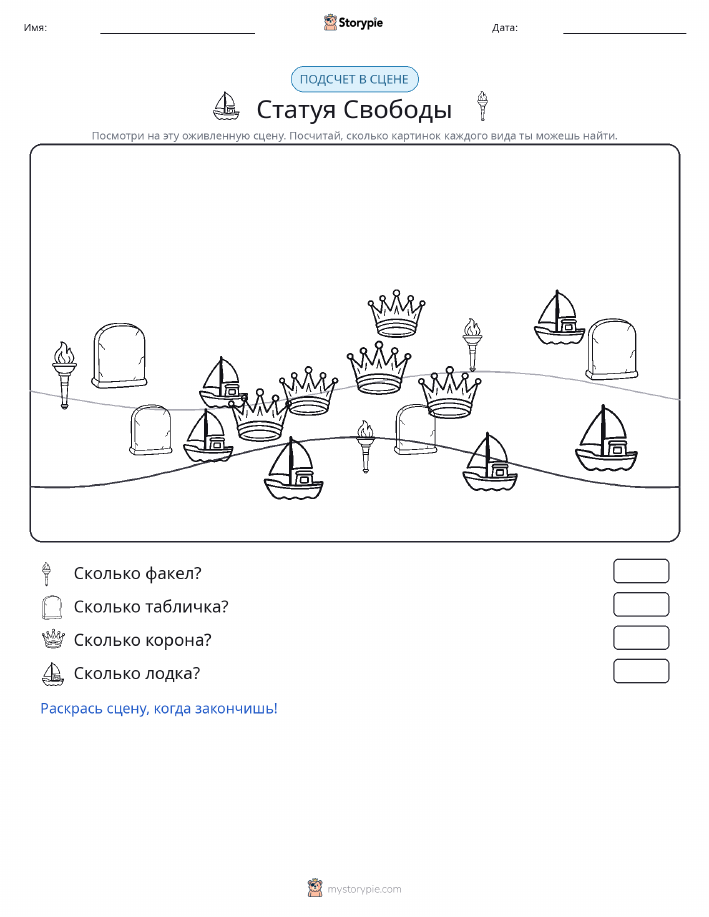 Сцена счёта