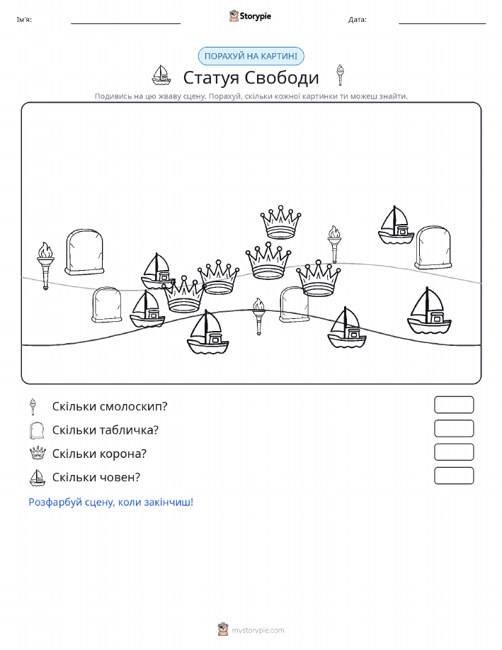 Сцена підрахунку