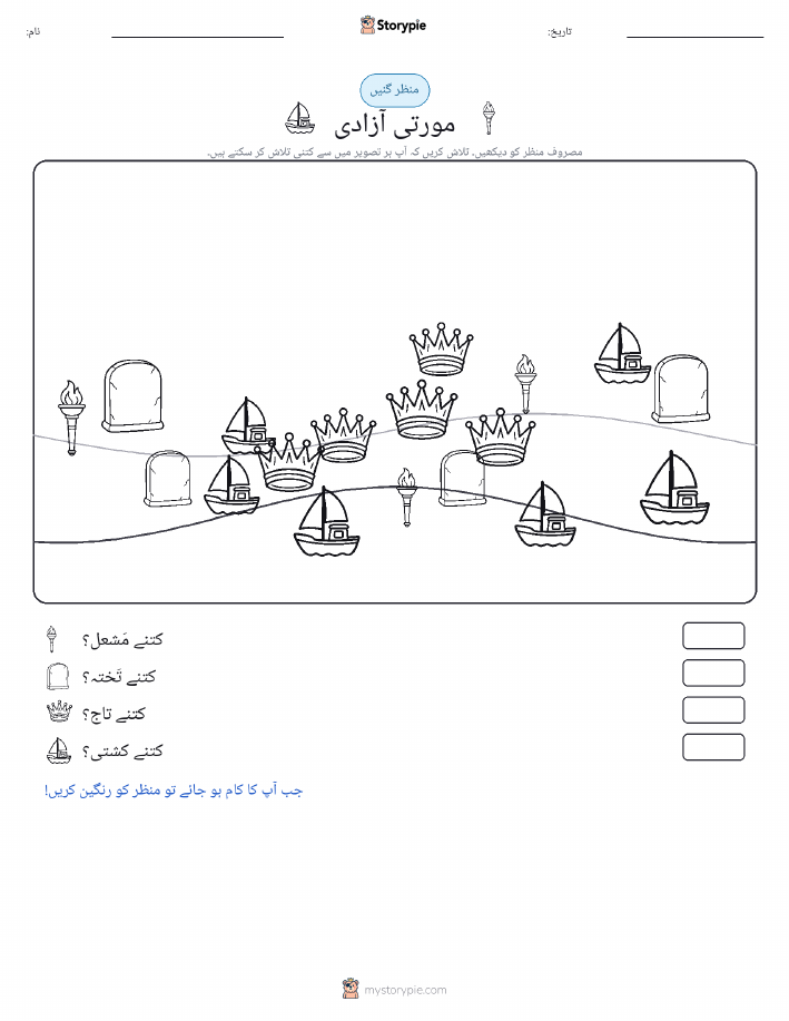 گنتی کا منظر