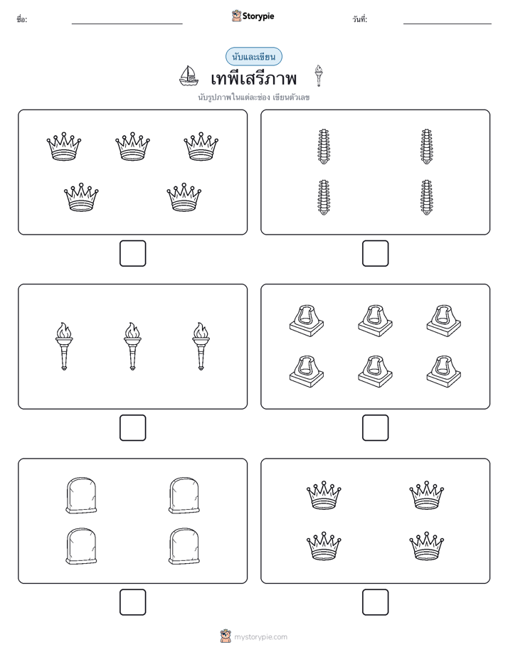 นับ & เขียน