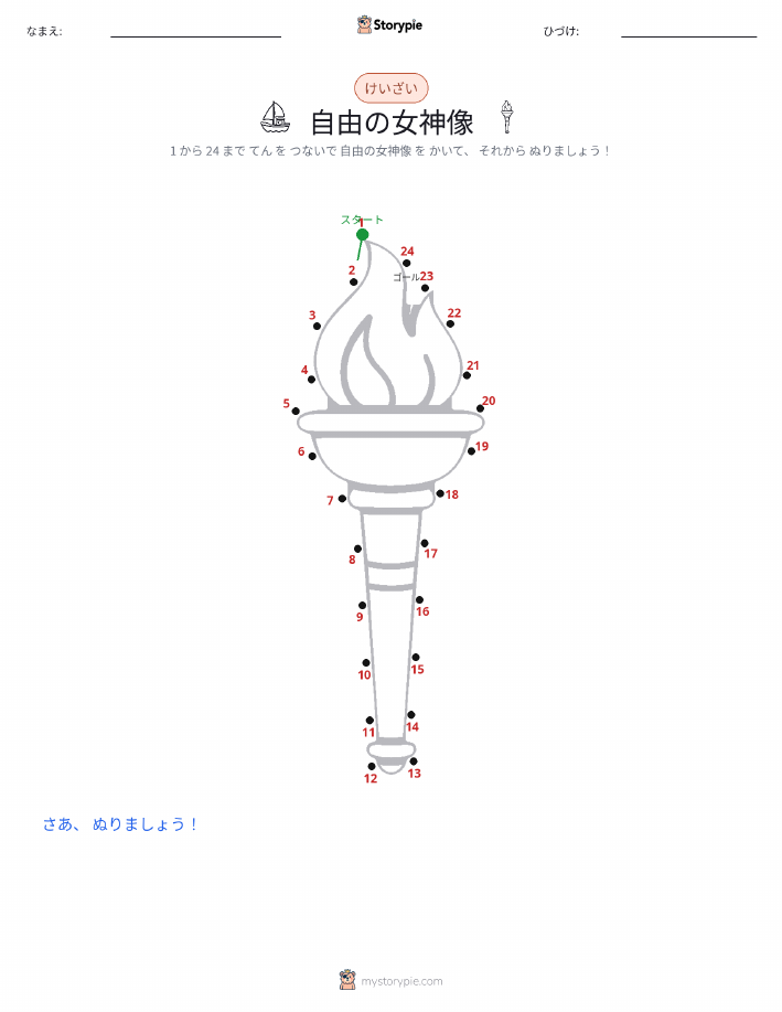 点つなぎ