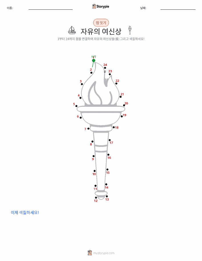 점 연결하기