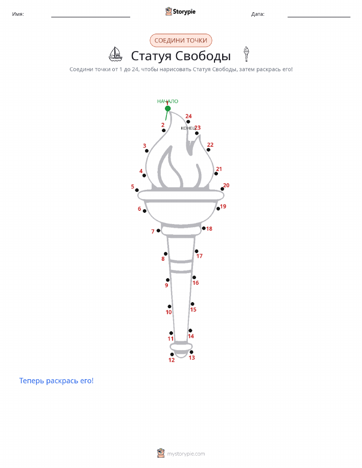Соедини точки