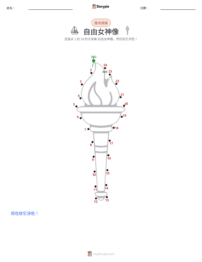 连点成线