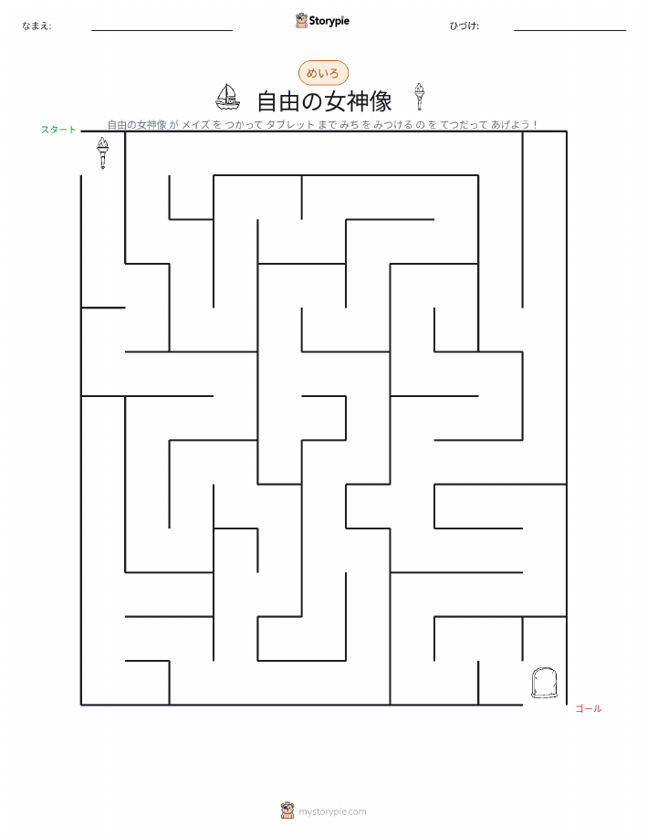 迷路