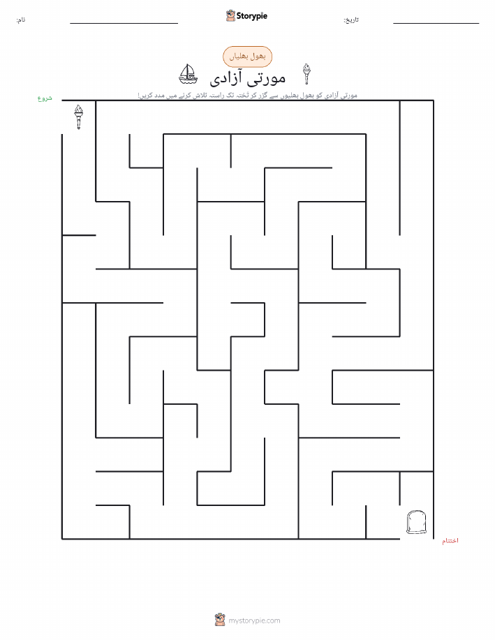 بھول بھلیاں