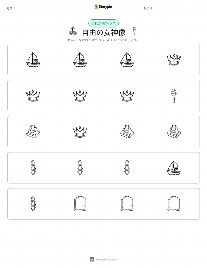 異なるものを見つけよう