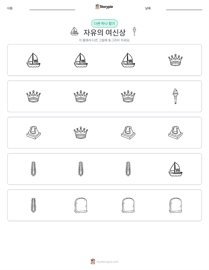 이상한 것 찾기