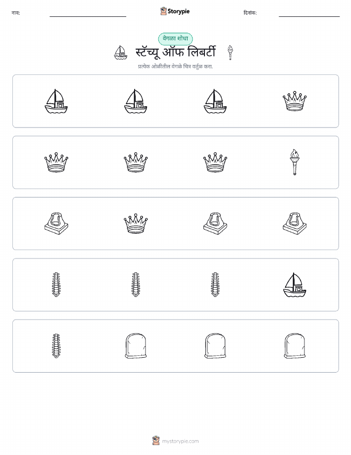 वेगळा एक