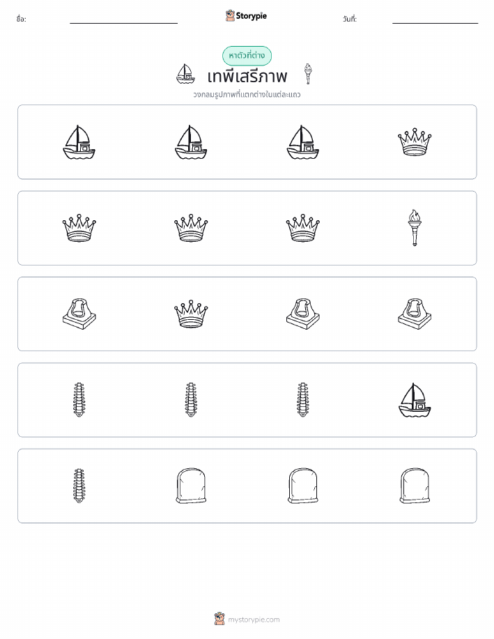 ตัวที่แตกต่าง