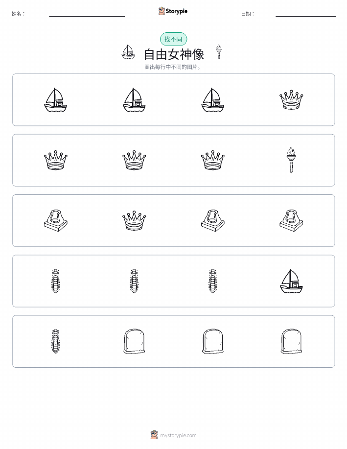 找不同