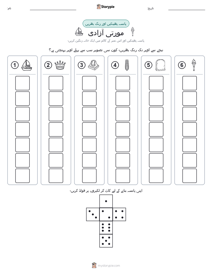 رول اور رنگ