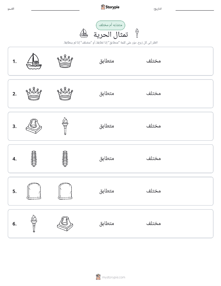 نفس أو مختلف