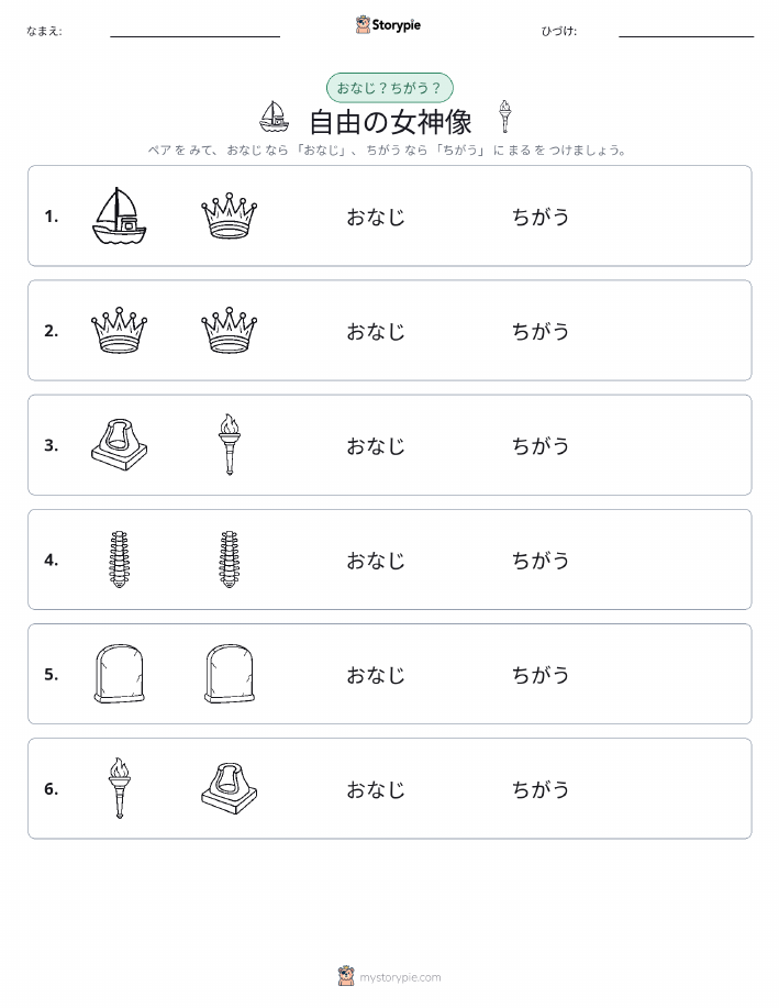 同じか違うか
