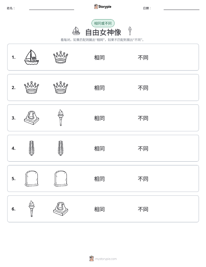 相同或不同