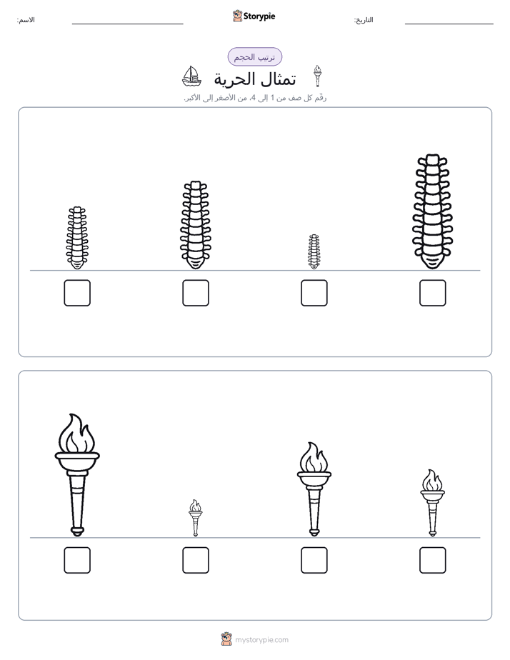ترتيب الحجم