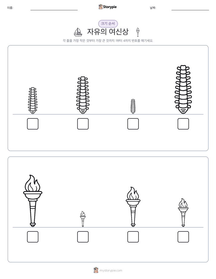크기 순서