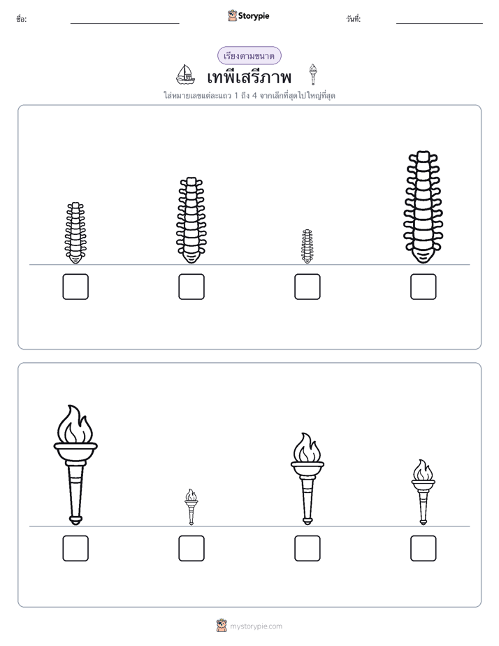 ลำดับขนาด
