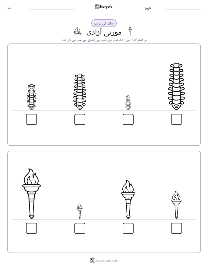 سائز کی ترتیب