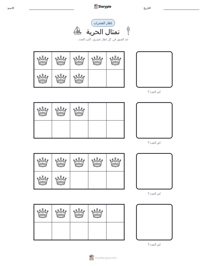 إطار العشرة