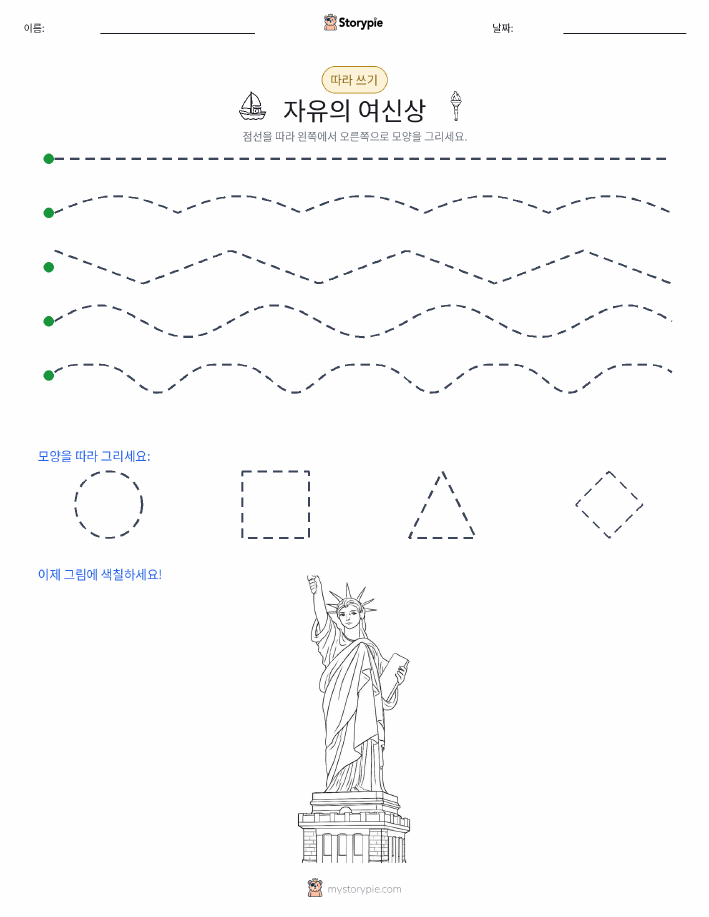 따라 쓰기