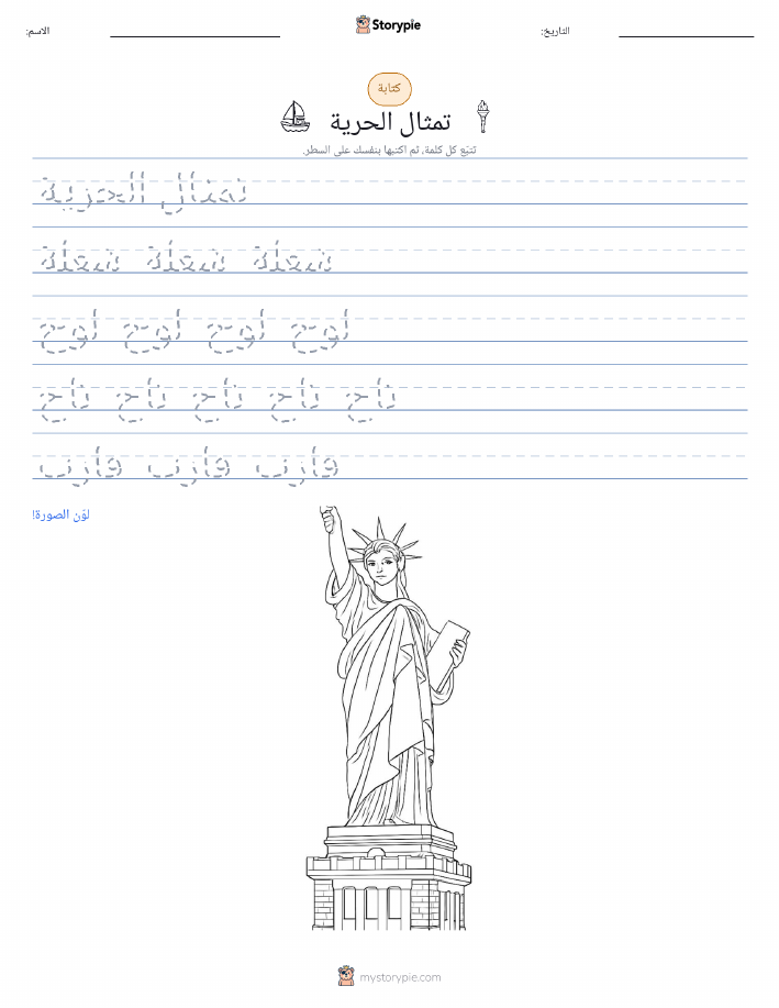 تمرين الكتابة