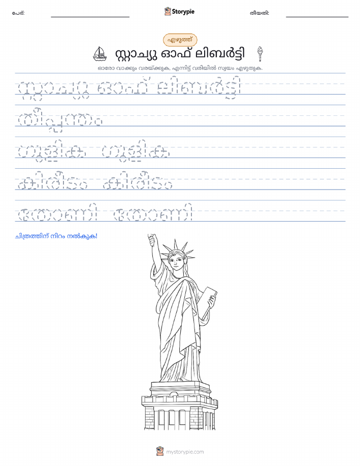 എഴുത്ത് പരിശീലനം